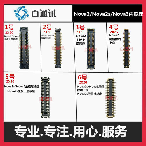 华为主板显示屏幕充电尾插