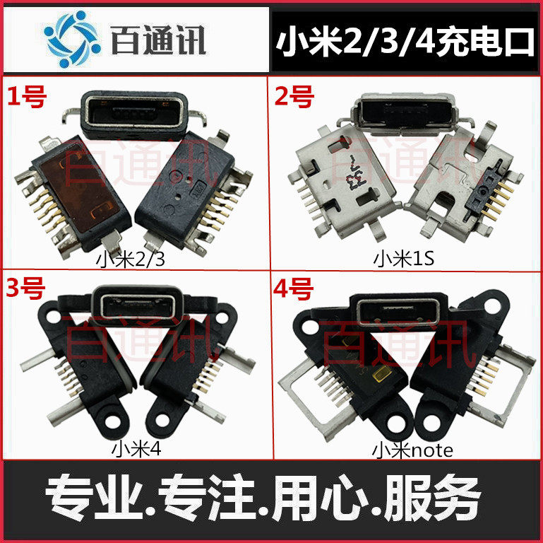 适用小米2/3/4尾插充电口1s内置接口note标准版USB母座
