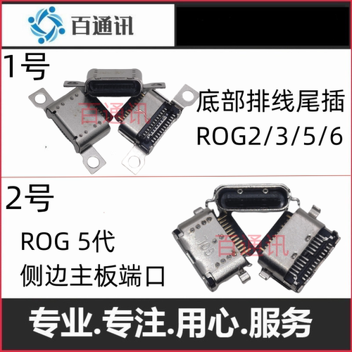 华硕华硕ROG2代尾插接口