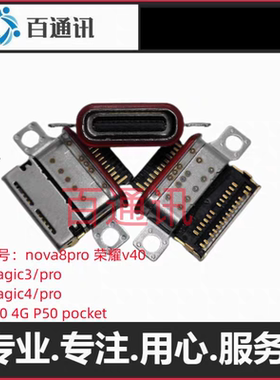 适用华为mate70pro充电口nova9protype-c荣耀V40内置接口尾插母
