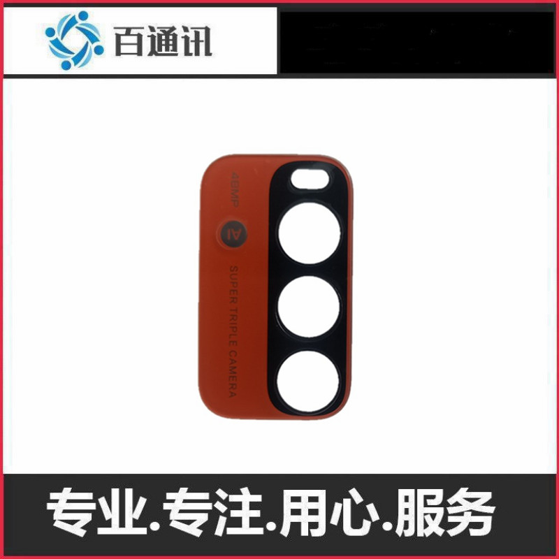 红米后摄像头玻璃镜片