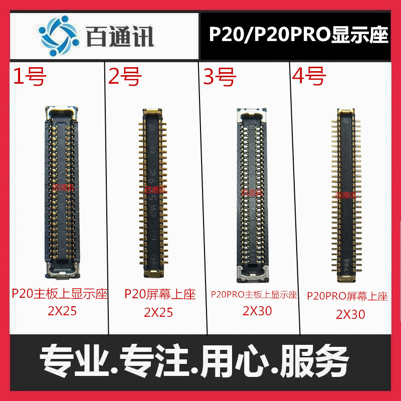 适用华为P20显示座P20pro尾插排线座液晶屏幕座主板连接座