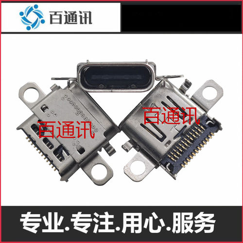 任天堂充电口尾插插孔