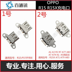 适用oppo r15x a1 a3 r15 标准梦境版 手机尾插 插孔 usb充电接口