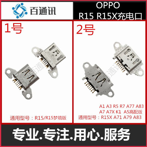 适用标准梦境版手机usb接口尾插