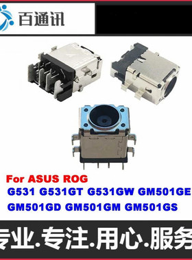 适用华硕asus g531GW  GM501GE GM501GD GM501GM/GS FX707Z充电口