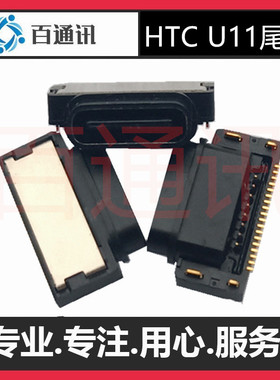 适用HTCU11尾插uultra充电插座u-3wUSB接口u1wtype-c电源插孔