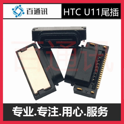 适用HTCU11尾插uultra充电插座u-3wUSB接口u1wtype-c电源插孔