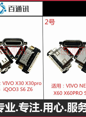 适用VIVO X30pro NEX3S x60pro尾插接口S9E Z6 X50插座type-c母座