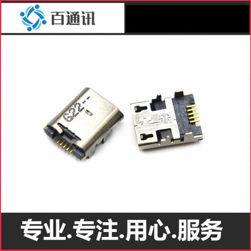 亚马逊充电接口尾插母座