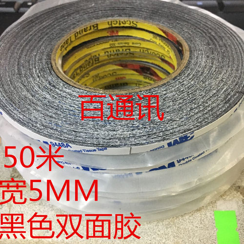 维修手机适用黑色双面胶 三星 国产手机屏幕专用胶带 粘贴液晶