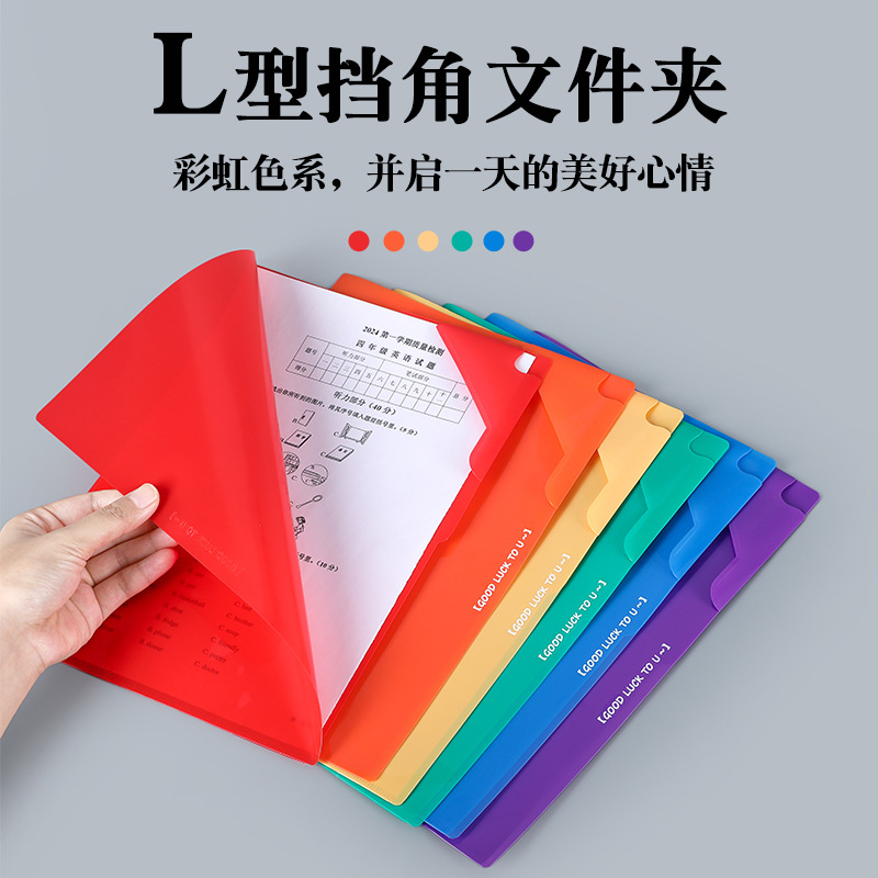 防水防尘L型挡角文件夹彩色