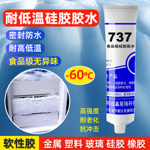 耐低温硅胶胶水零下-60℃度冰箱冰柜冷库防水密封胶食品级软性胶