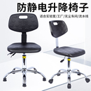 防静电椅子靠背实验室椅工厂车间流水线旋转升降凳子pu发泡工作椅