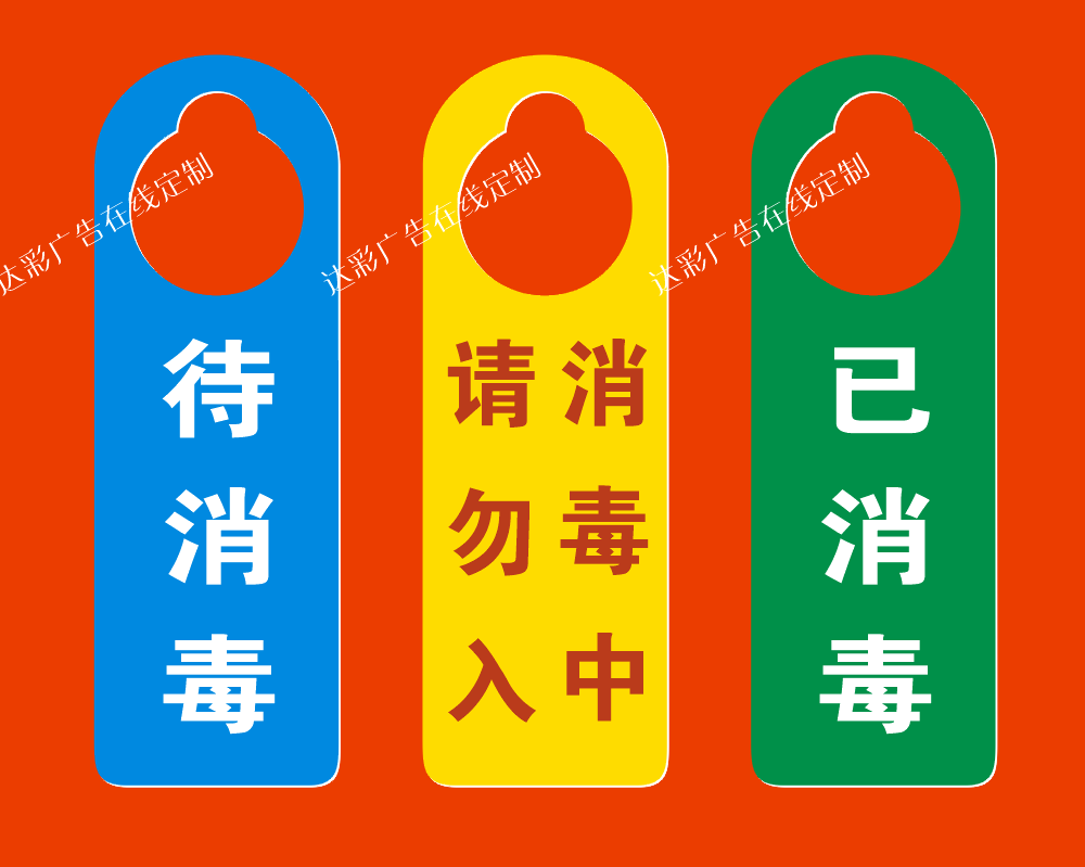 消毒中请勿入提示牌本店已消毒告示牌门店拉手挂牌卫生待清洁提醒