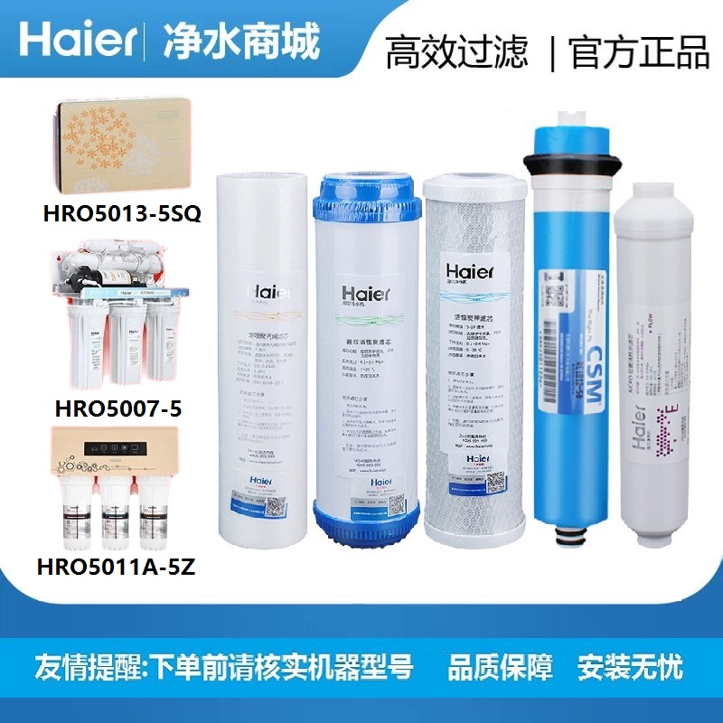 海尔净水器滤芯HRO5013-5SQ 5011A-5Z  5007-5家用10寸净化自来水