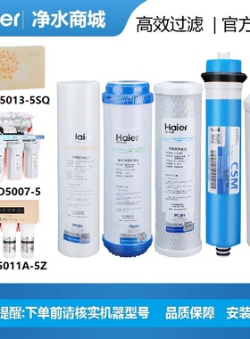 海尔净水器滤芯HRO5013-5SQ 5011A-5Z  5007-5家用10寸净化自来水
