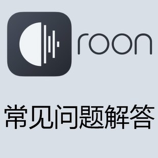 roon labs roon nucleus 常见问题解答