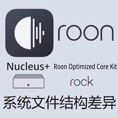 roon nucleus 和 ROCK 操作系统文件结构差异