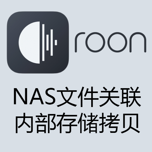 roon nucleus Roon core 核心复制音乐文件到核心内置硬盘中方法