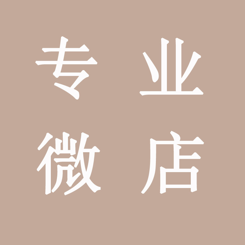 微信小店代运营上链接上架产品直播链接问题咨询直播开通带货上车