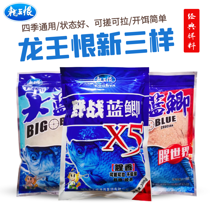 龙王恨野战蓝鲫新三样鱼饵套餐鲫鱼鲤鱼饵料野钓通杀拉丝粉鱼食,户外/登山/野营/旅行用品,台钓饵,淘宝优惠券,粉丝福利购,淘宝优惠卷