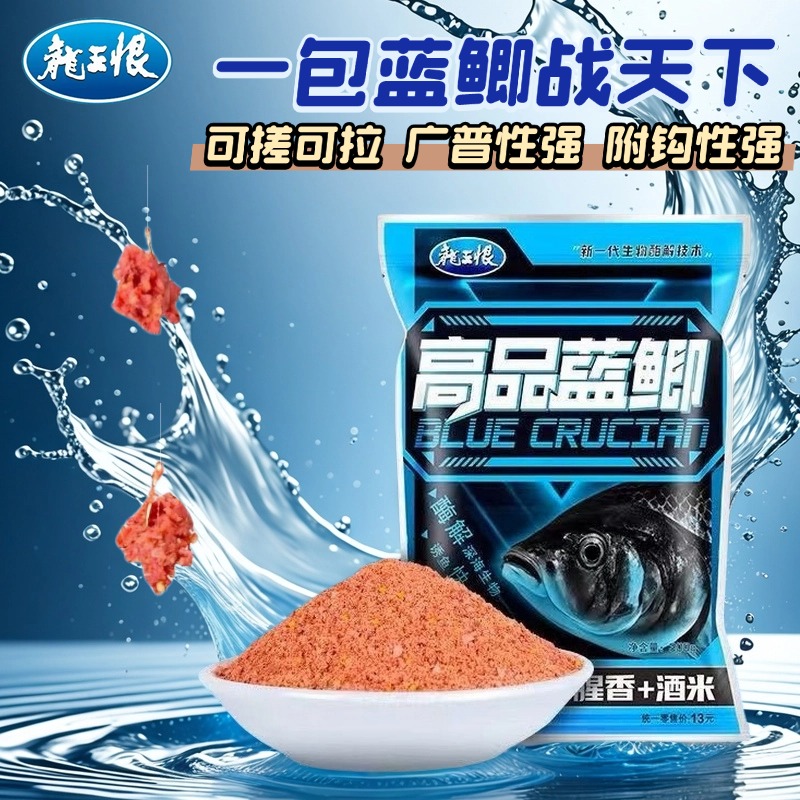 龙王恨高品蓝鲫野钓鲫鱼鲤鱼腥香