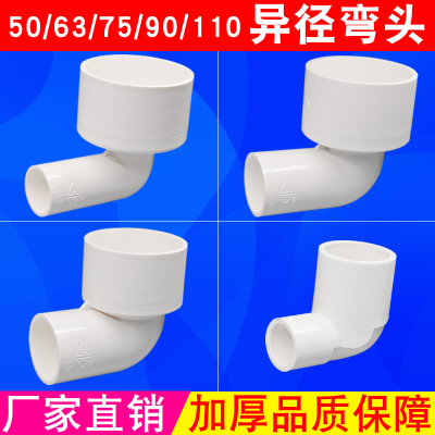 PVC异径弯头50×40弯头50弯头变径弯头给水配件异径接头PVC