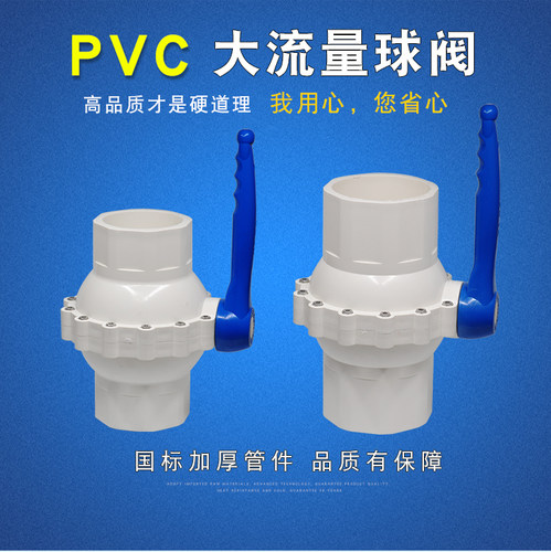 大流量球阀插口球阀铭塑流量加大