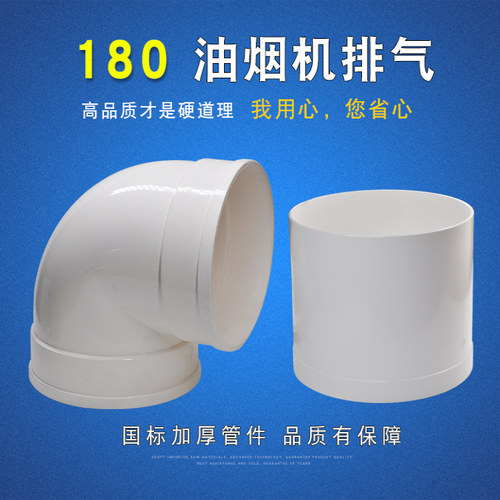 pvc180管直接油烟机弯头