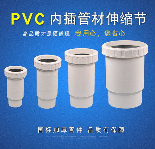 pvc内外插加长无台阶直接伸缩节