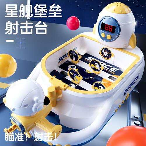 儿童益智类桌面闯关打弹珠手眼协调专注力开发训练射击游戏机玩具