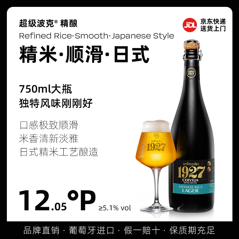 超级波克欧洲进口1927精酿啤酒750ml*6瓶葡萄牙原瓶进口整箱高端
