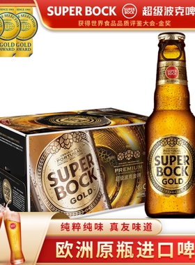 SuperBock超级波克葡萄牙进口金啤拉格金装啤酒整箱200ml*24瓶