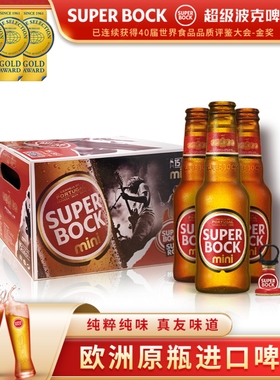 SuperBock超级波克进口经典拉格整箱啤酒200ml*15瓶迷你瓶