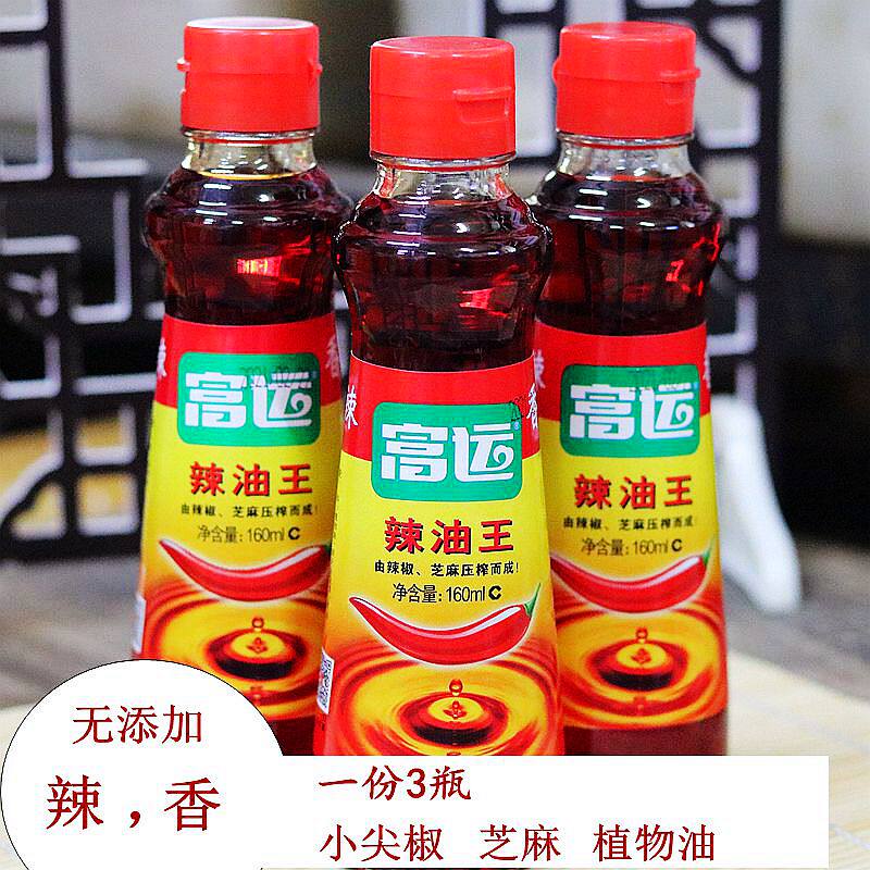 富运辣油王瓶装凉拌调料辣椒油160ml  一份3瓶包邮
