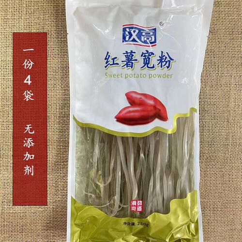 汉高红薯宽粉劲道爽滑无添加剂红薯粉丝宽苕粉条250*4袋