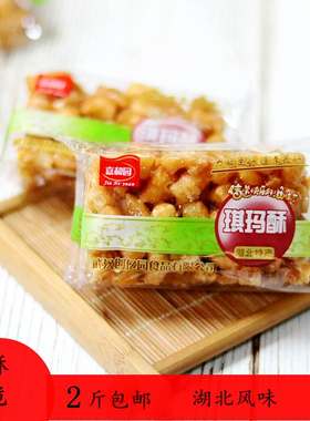 湖北特产嘉和园油炸传统琪玛酥