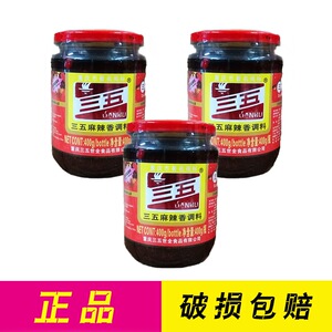 重庆三五麻辣香麻辣酱调料麻辣干锅调料火锅料400g*3瓶包邮