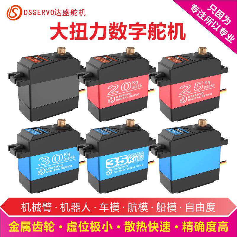 达盛DS大扭力车模航模机器人金属齿轮数字数码空心杯无刷高速舵机使用感如何?
