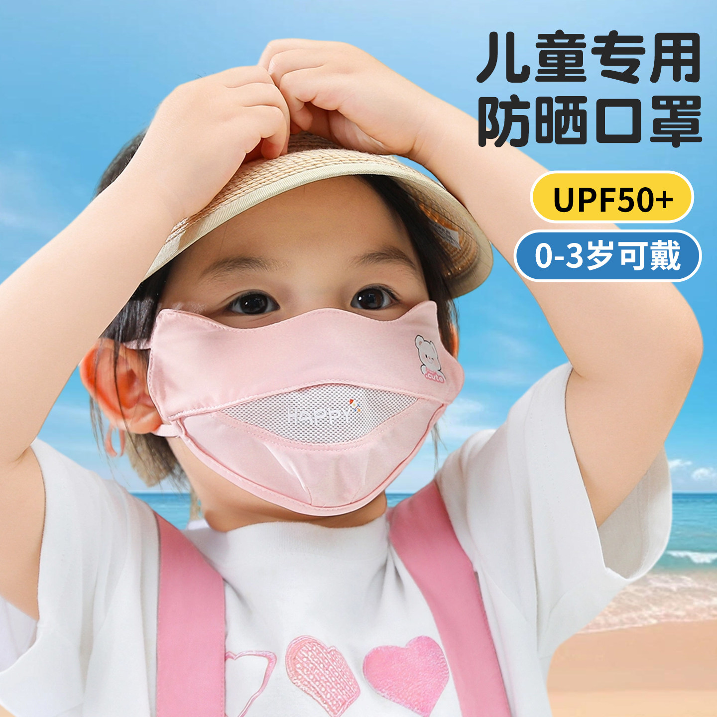 冰丝儿童防晒口罩女孩2-6岁4婴幼儿0-3岁1男宝宝防紫外线夏季透气