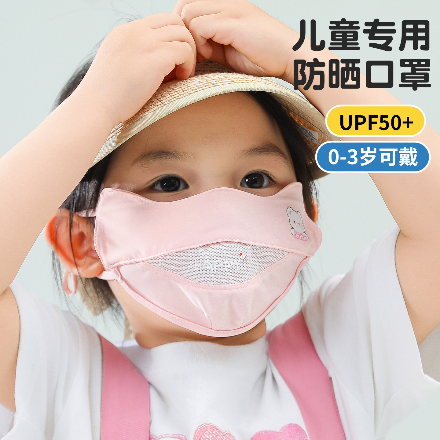 冰丝儿童防晒口罩女孩2-6岁4婴幼儿0-3岁1男宝宝防紫外线夏季透气