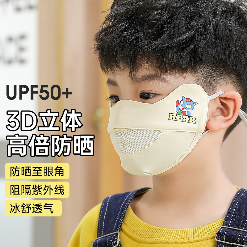 A类儿童防晒口罩男孩奥特曼夏季冰丝面罩透气护眼角防紫外线上学