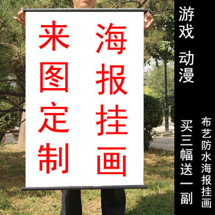 现货 游戏动漫海报挂画来图定制老头环布质防水装饰画 DIY卷轴画