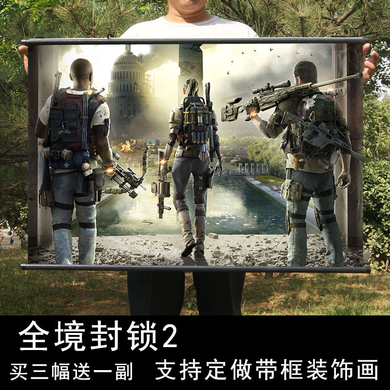 全境封锁2海报 游戏周边全境2挂画布质卷轴画the division2墙画报