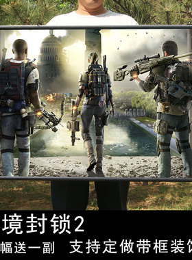 全境封锁2海报 游戏周边全境2挂画布质卷轴画The Division2 现货