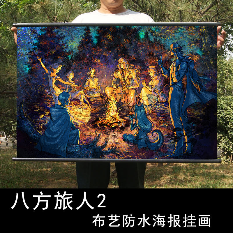 八方旅人2海报挂画买三送一图片