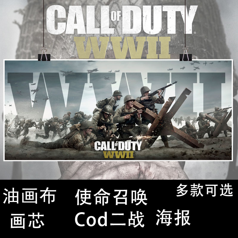 使命召唤二战海报壁纸装饰画周边
