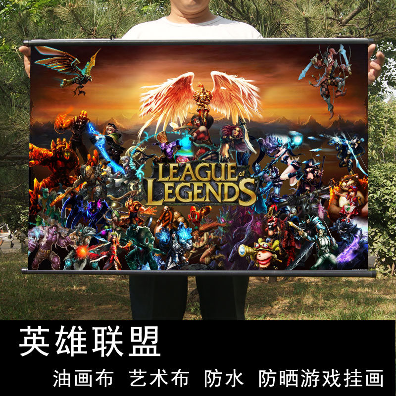 英雄联盟游戏海报动漫挂画周边