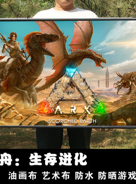 方舟生存进化ARK: Survival Evolved 游戏周边海报挂画装饰画现货
